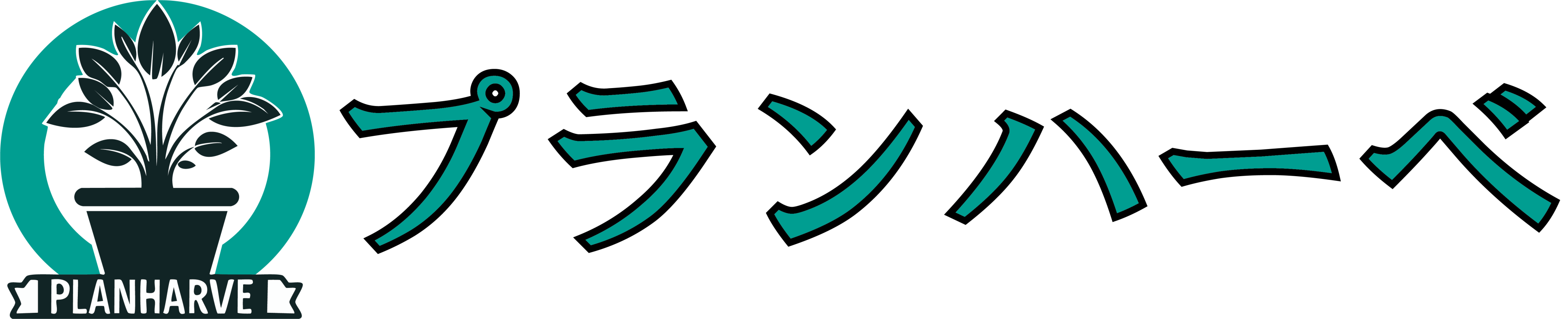 プランハーベ ロゴ