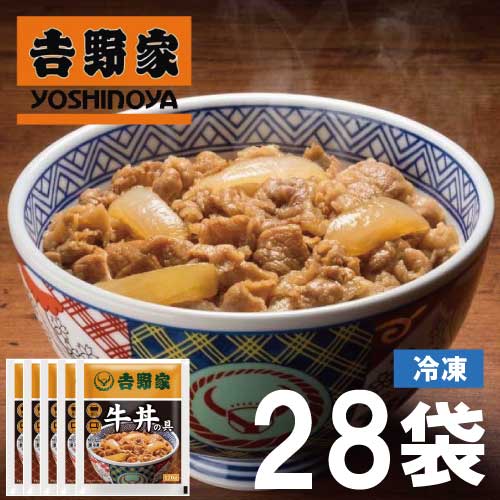 Yahoo! Yahoo!ショッピング(ヤフー ショッピング)吉野家 冷凍牛丼の具 28食入 真空パック 惣菜 レトルト 簡単調理 まとめ買い