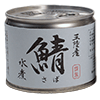 惣菜/缶詰