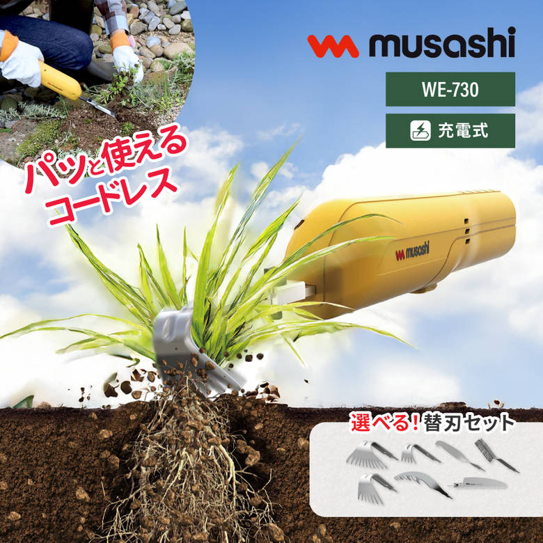 musashi(DIY) ムサシ MUSASHI コードレス充電式除草