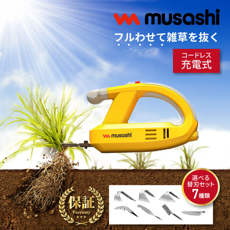 充電式除草バイブレーター WE-750と専用ハンドルWE-709のセット Amazon.co.jp: ムサシ 充電式 除草バイブレーター・専用ハンドル