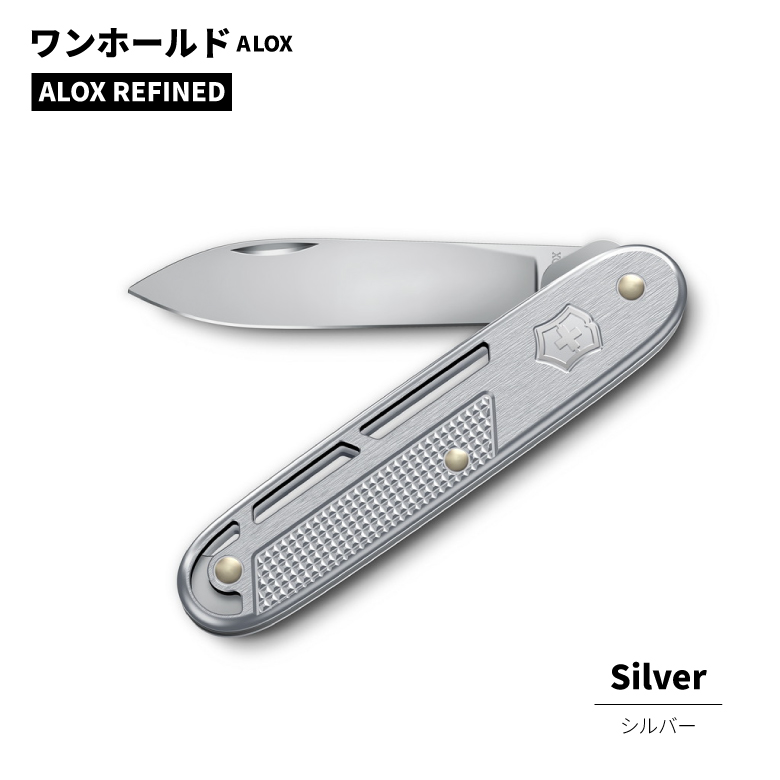 VICTORINOX（ビクトリノックス） ワンフォールド ALOX VICTORINOX