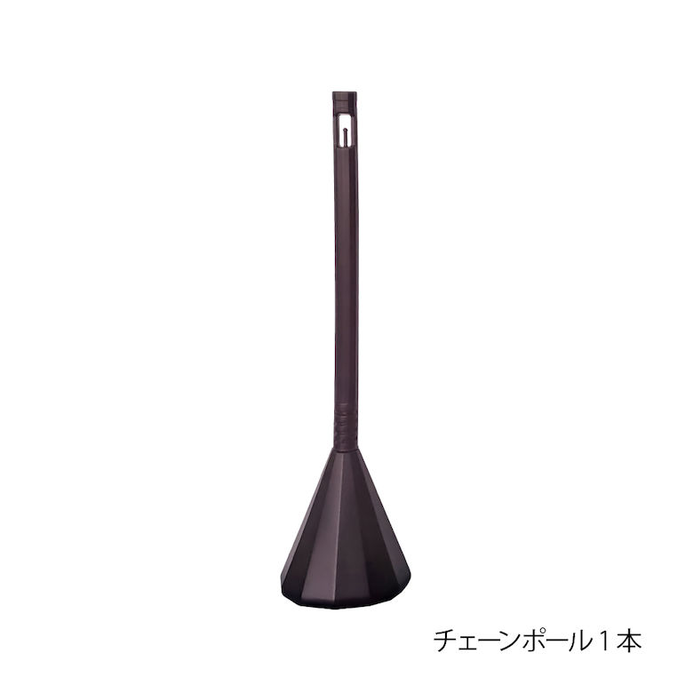 防犯 対策 スマートチェーンポール 単品 1本 駐車場 立入 禁止
