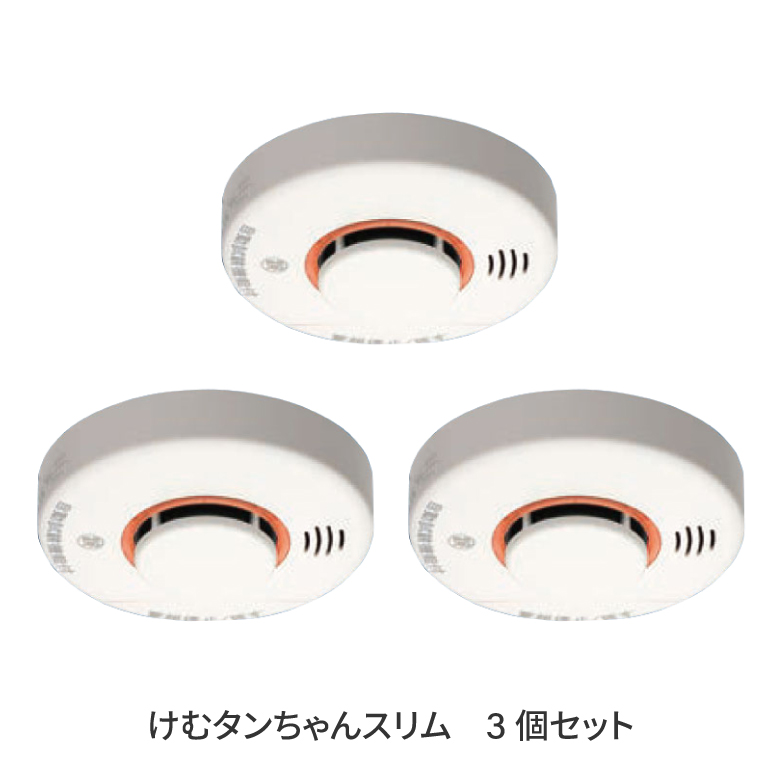 けむタンちゃん 3個セット 住宅用火災警報器 KRH-1B KRL-1B 煙式 音声