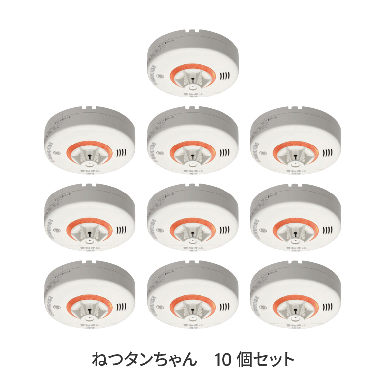 ねつタンちゃん 10個セット 住宅用火災警報器 CRH-1B CRL-1B 熱式 音声