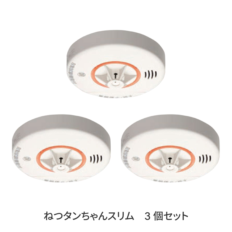 ねつタンちゃん 3個セット 住宅用火災警報器 CRH-1B CRL-1B 熱式 音声