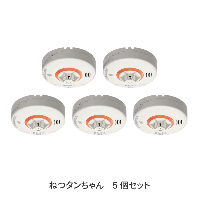 ねつタンちゃん 5個セット 住宅用火災警報器 CRH-1B CRL-1B 熱式 音声