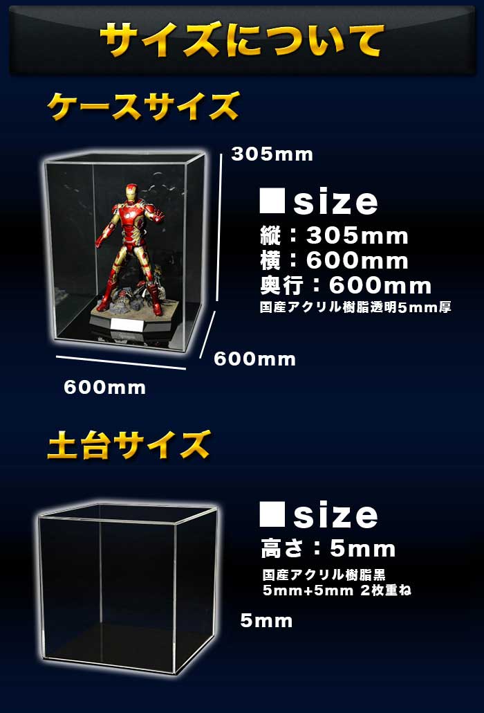 大型アクリルケース　厚さ5ミリ1個 幅60cm/奥行60cm/高さ30.5cm】アクリルケース/5面体/土台付/土台平