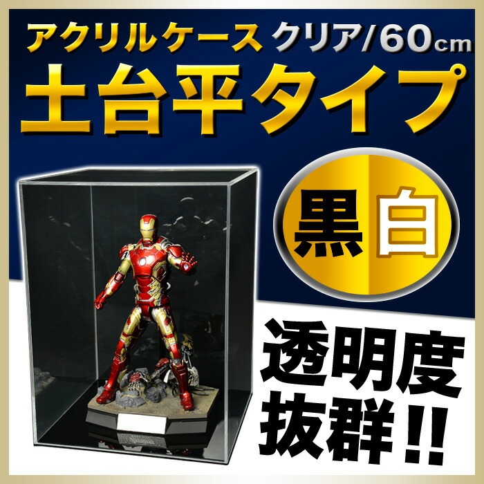 【2個セット】大型アクリルケース 60×35×30cm新品　金曜まで 幅60cm/奥行30cm/高さ30.3cm】アクリルケース/5面体/土台付/土台平