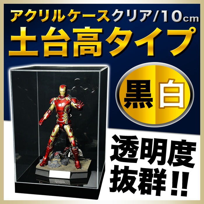 幅10cm/奥行10cm/高さ10.3cm】 アクリルケース/5面体/クリア/土台高さ