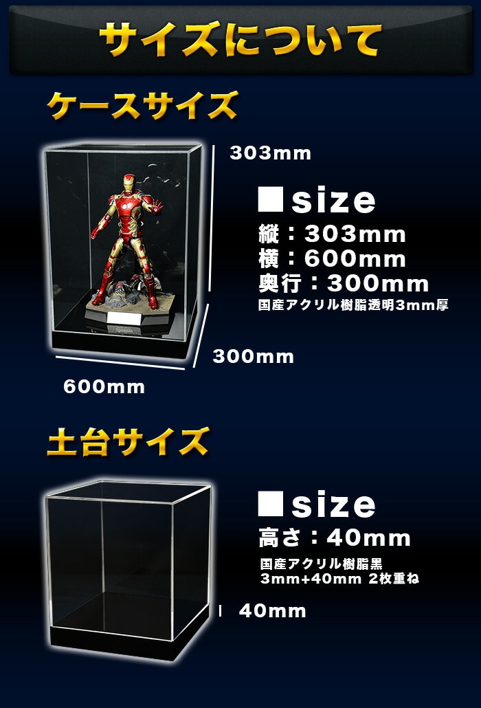 幅60cm/奥行30cm/高さ30.3cm】アクリルケース/5面体/土台付/土台立上げ