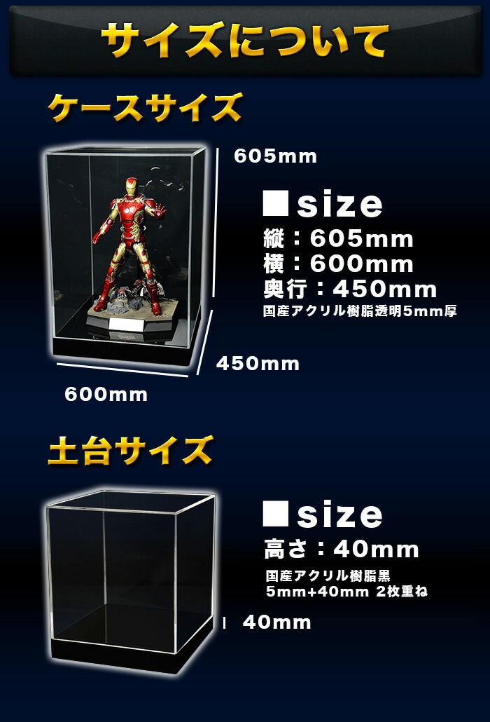 幅60cm/奥行45cm/高さ60.5cm】アクリルケース/5面体/土台付/土台