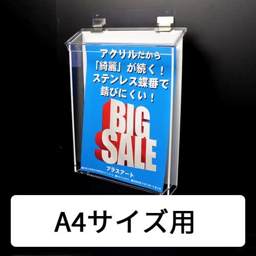 【A4用紙用　防風雨タイプ　屋外に強い!ステンレス蝶番】屋外用チラシケースCB　背面白 / 結束バンド付｜plasart