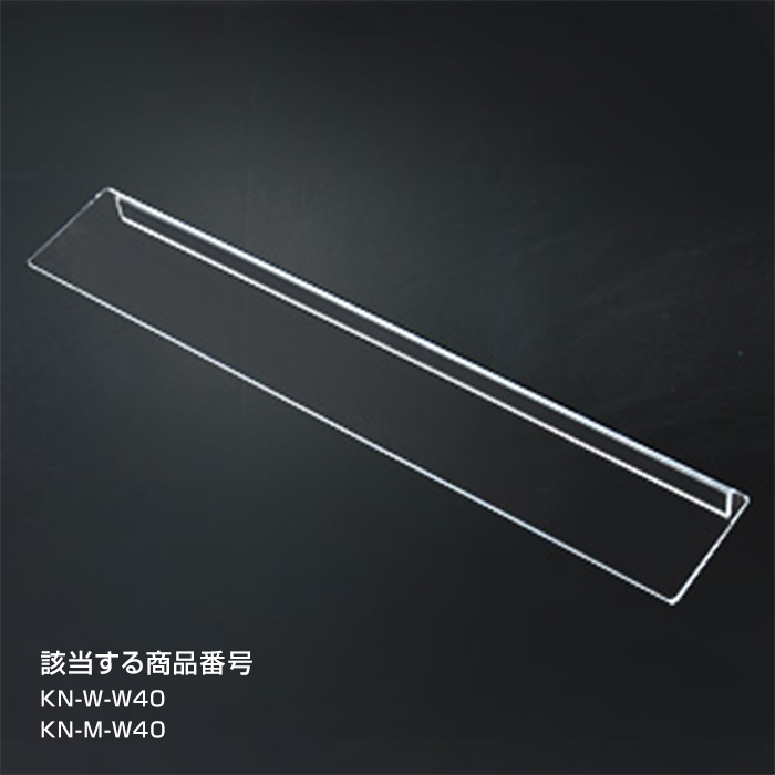 薄型壁掛コレクションケース棚板 クリア W436mm×72mm