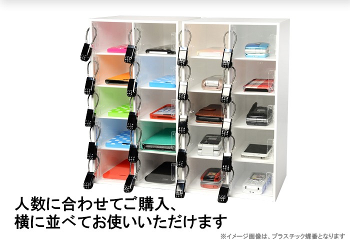 送料無料 スマートフォン・貴重品・携帯・スマホロッカー10人用
