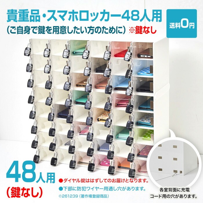 鍵ははずしてのお届けとなります】貴重品・スマホロッカー42人用鍵なし