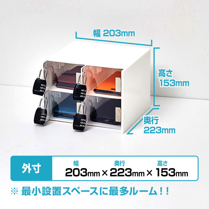 貴重品・スマホロッカー4人用・回しやすいダイヤル錠付・各室コード穴