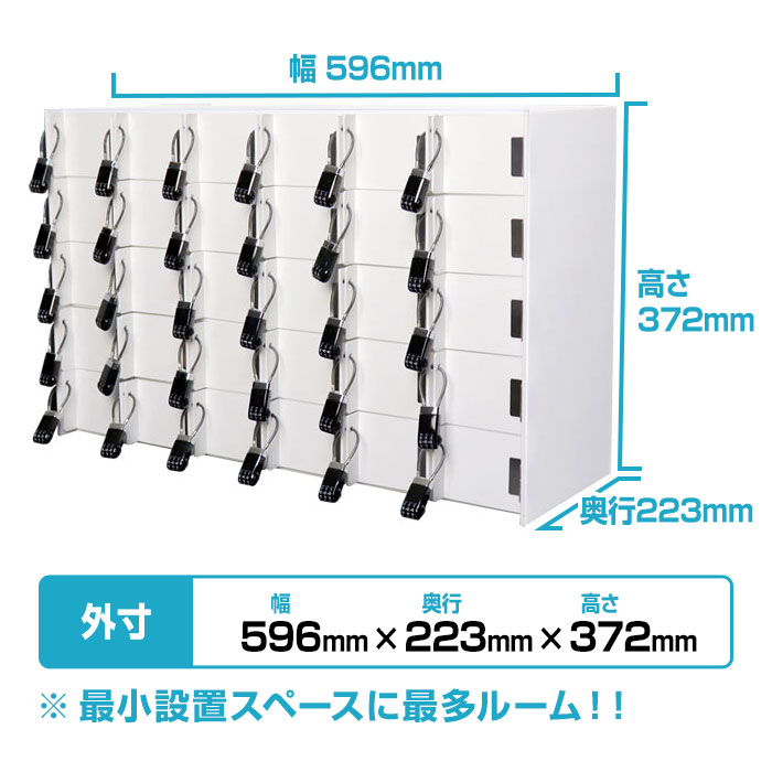 貴重品・スマホロッカー30人用白フタ・回しやすいダイヤル錠付・各室