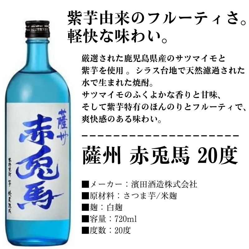 焼酎セット 限定品入り 夏を愉しむ芋焼酎 3本セット ブルー