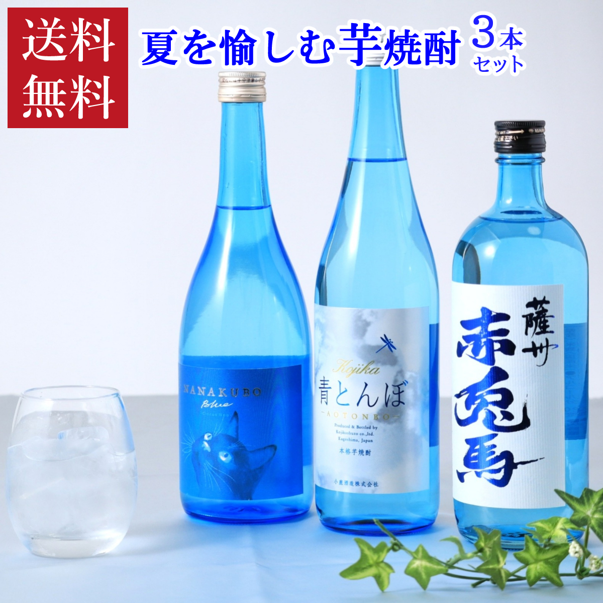 Amazon.co.jp: [焼酎 ギフトセット] 芋焼酎の最高峰3Mセット！森