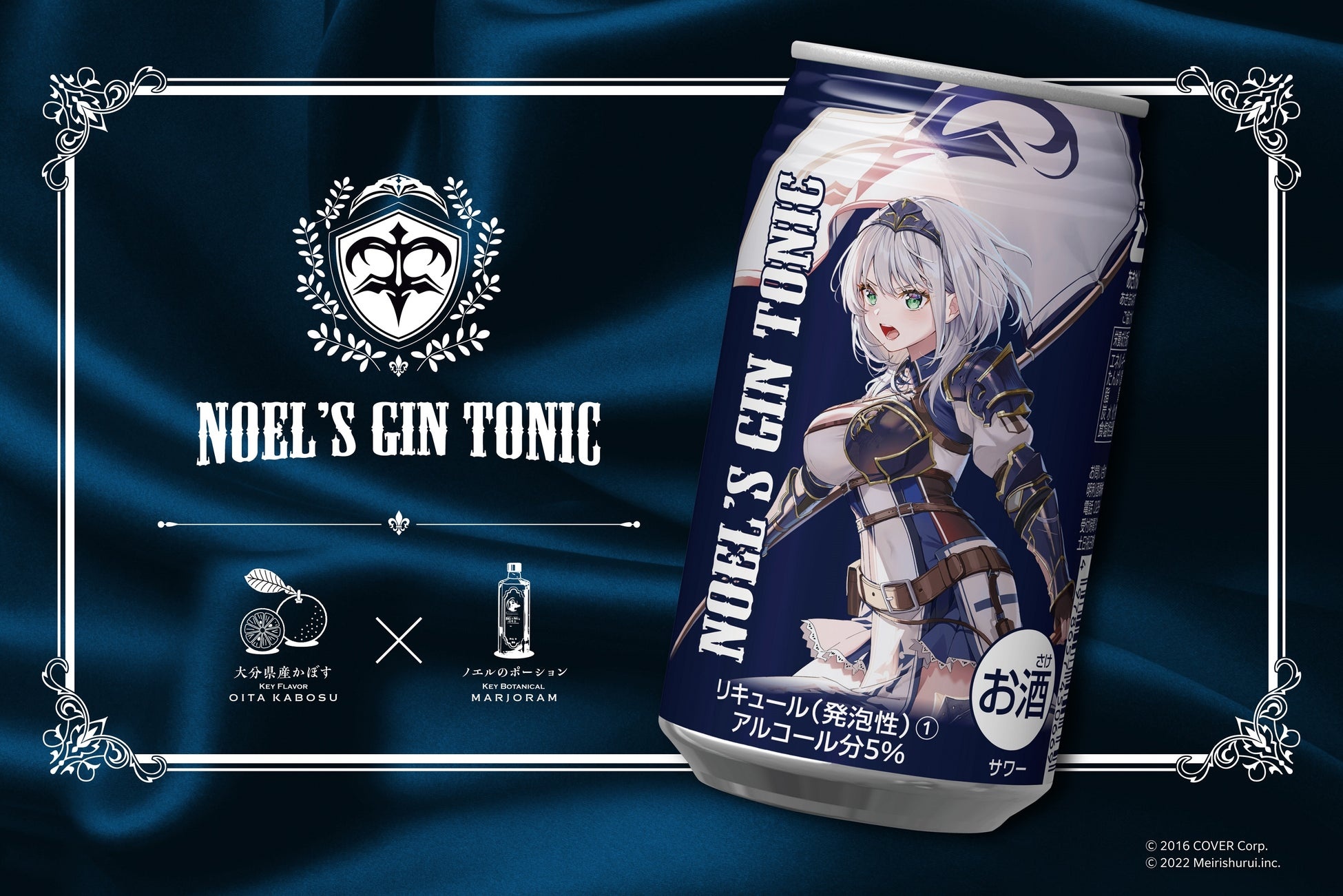 ALC.5% NOEL'S GIN TONIC 350ml×8本セット | 明利酒類株式会社