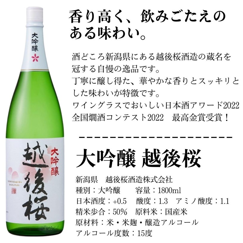 日本酒 大吟醸 越後桜 1800ml 越後桜酒造 新潟県 1.8L ワイングラスで