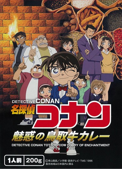 名探偵コナン　1999年発売のレトルトカレーとふりかけのパッケージのみ 名探偵コナン 1999年発売のレトルトカレーとふりかけの