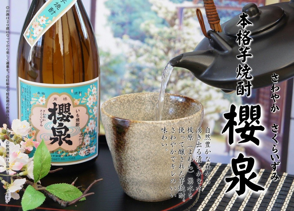 芋焼酎 井上酒造 櫻泉 さくらいずみ 25度 1800ml 1.8L いも焼酎