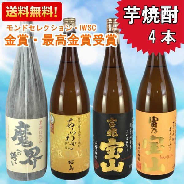 焼酎 すべて金賞！ 金賞芋焼酎４本セット 送料無料 飲み比べ ギフト ランキング :set-2018-23:プラットダルジャン ヤフー店 - 通販 -  Yahoo!ショッピング