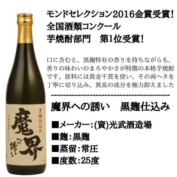 焼酎セット 金賞受賞のみ! 豪華芋焼酎 飲み比べ 3本セット 詰め合わせ 送料無料 ギフト 魔界への誘い あらわざ桜島 富乃宝山 :set-2019-56:プラットダルジャン  ヤフー店 - 通販 - Yahoo!ショッピング