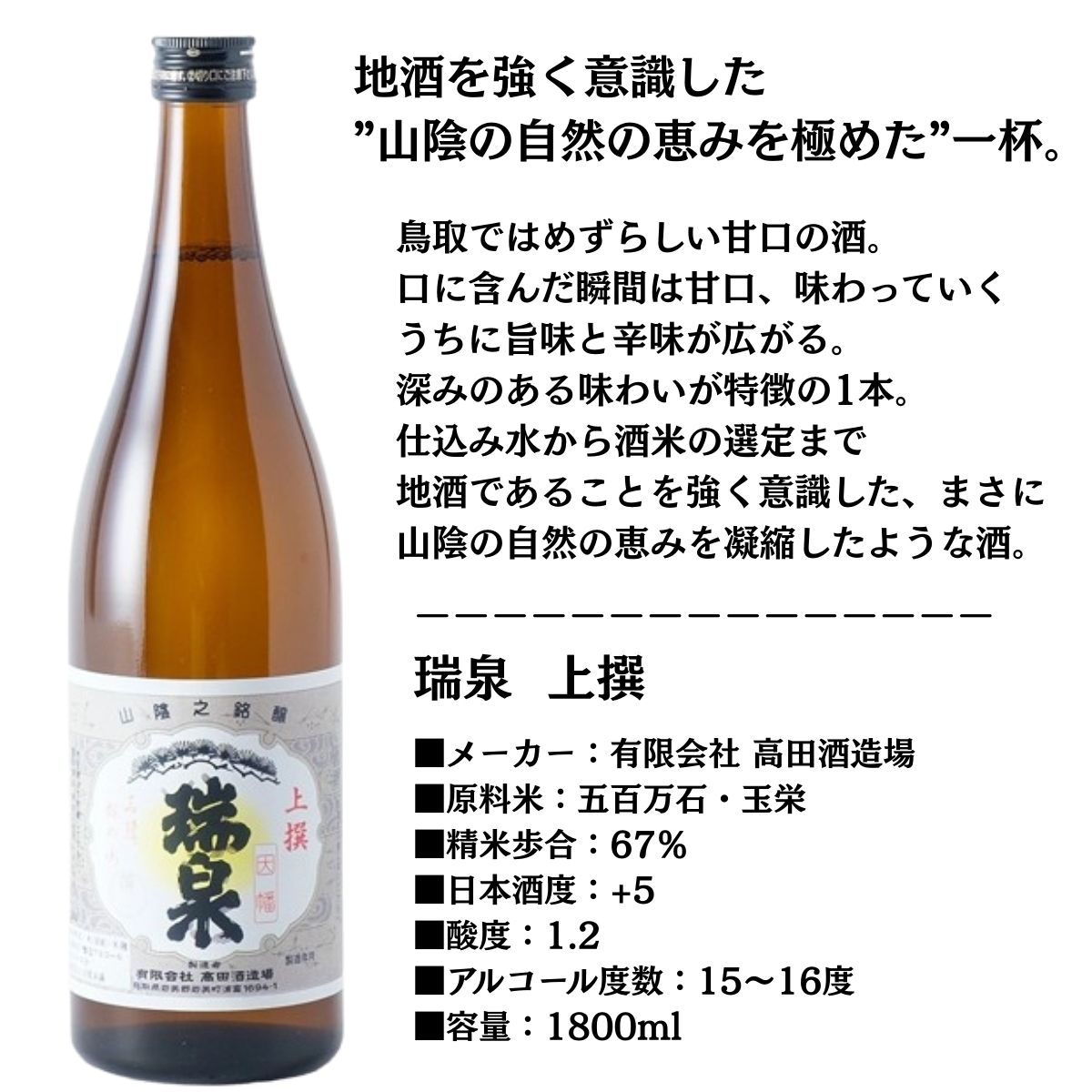 日本酒　一升瓶6本セット 日本酒 お酒 普通酒 純米吟醸酒入り 鳥取 地酒 一升瓶 6本