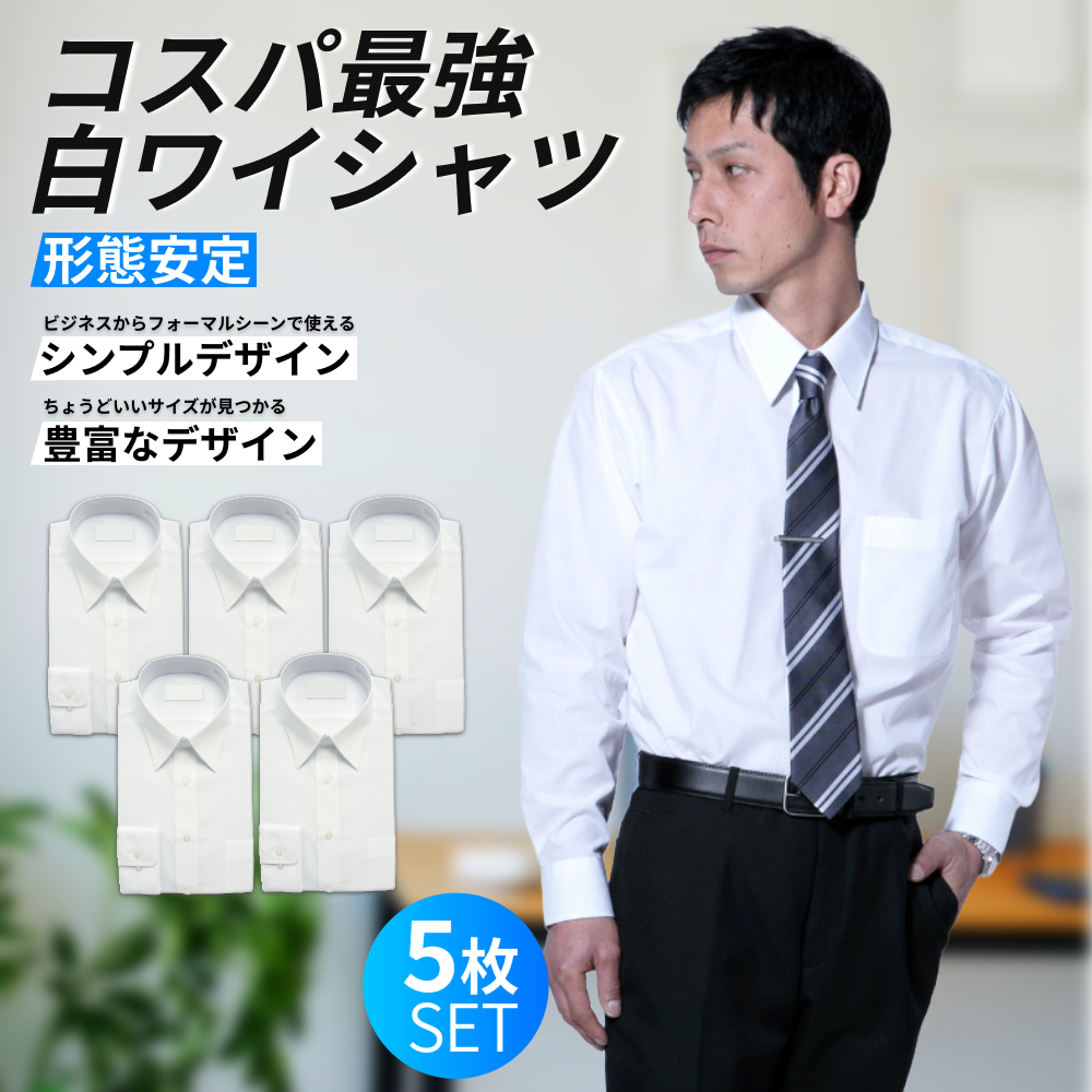 PLATEAU（プラトウ） 5枚セット 1枚あたり1570円 ワイシャツ 長袖 形態