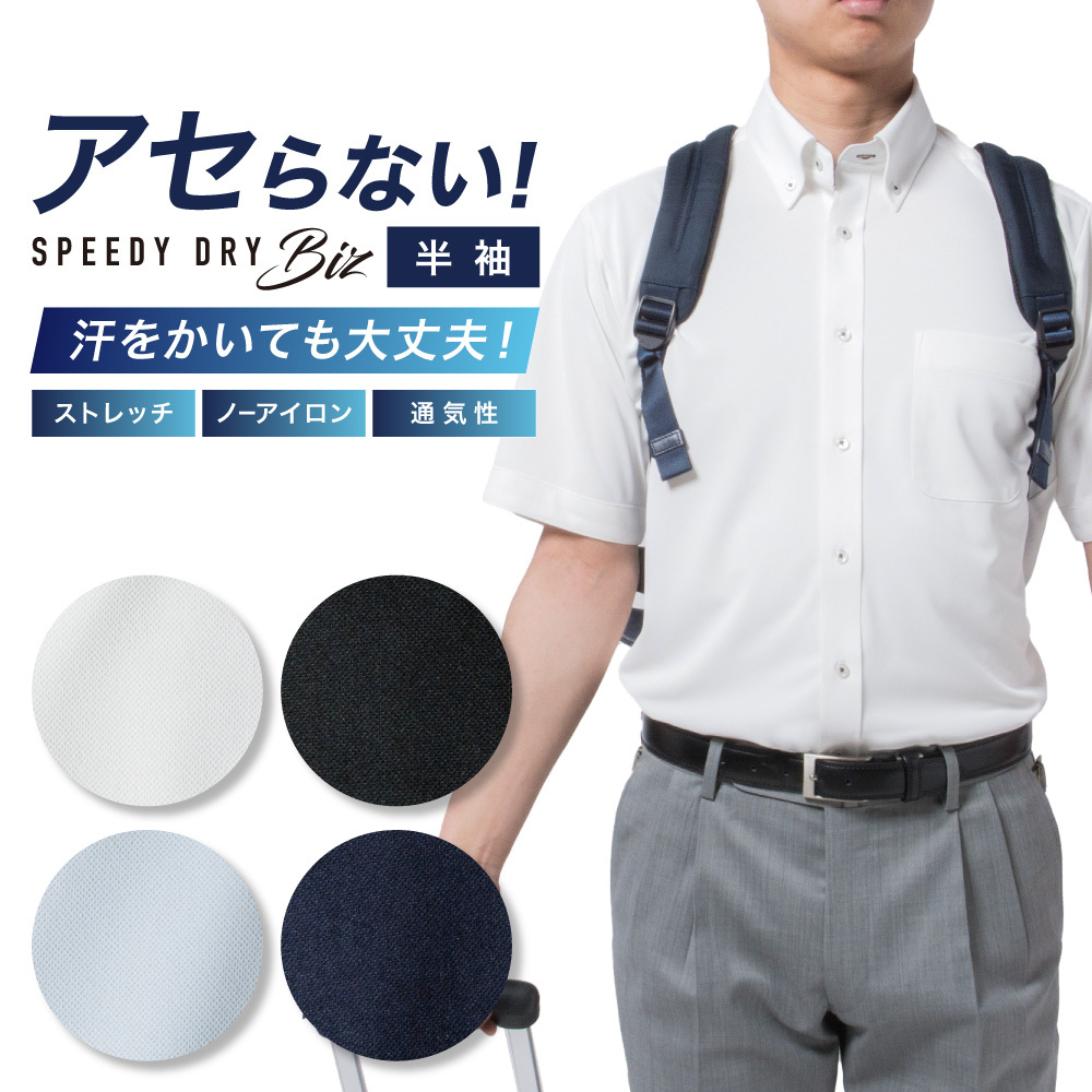 高評価アイテム PLATEAU アセらない！ SPEEDY DRY Biz 汗ジミ防止 透け感防止 スーツ