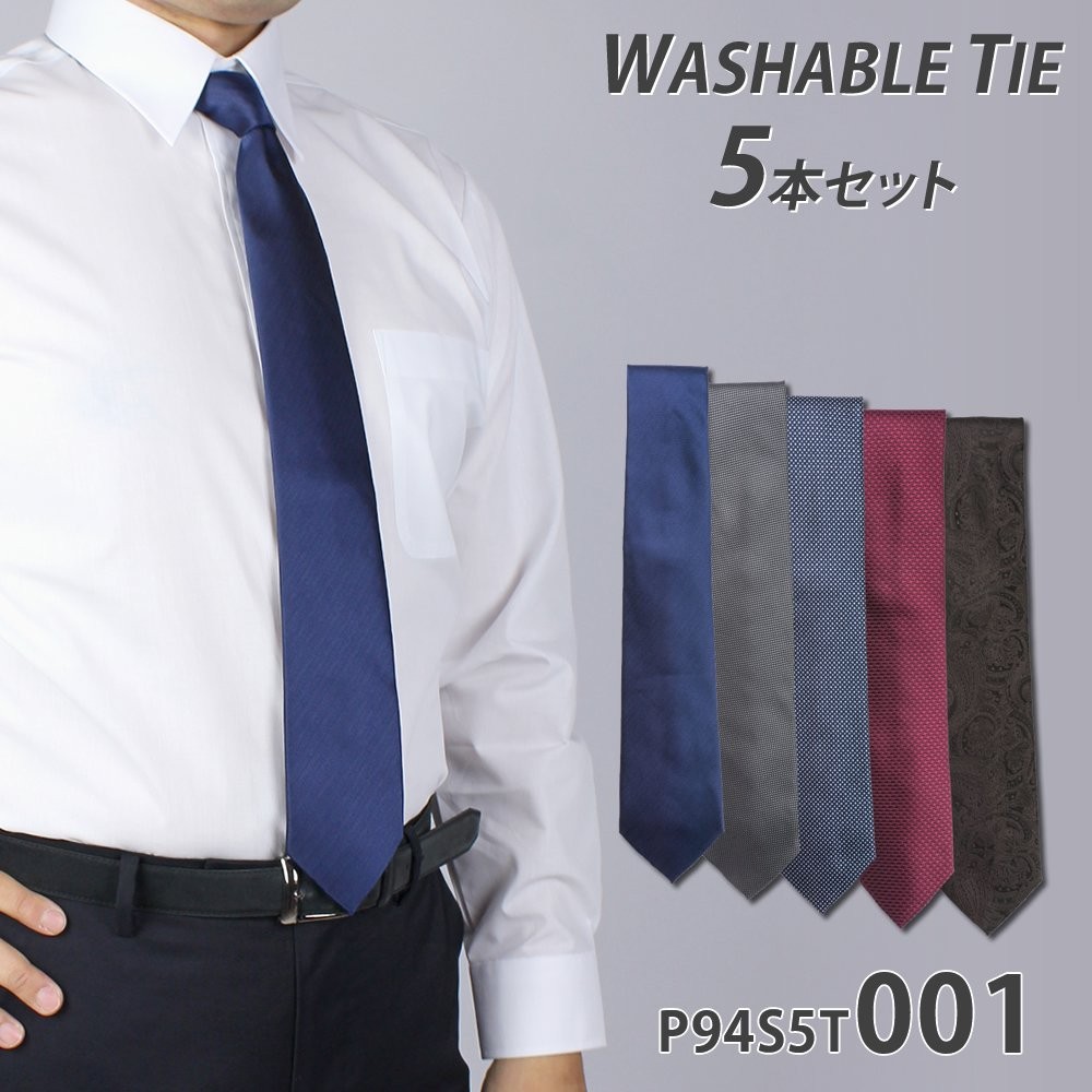ネクタイ おしゃれ 5本セット ウォッシャブル 無地 ドット ストライプ チェック プレゼント シャツ ビジネス 就活 入学 入社 P94s5ts01 P94s5ts01 ワイシャツのプラトウ Yahoo 店 通販 Yahoo ショッピング