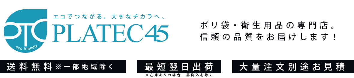 プラテック45 Yahoo!店 ヘッダー画像