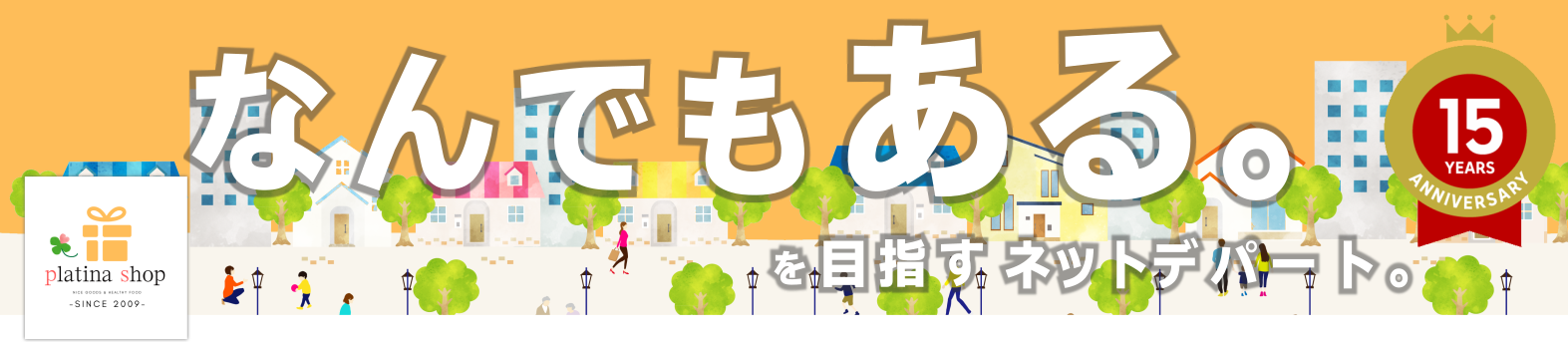 プラチナSHOP ヘッダー画像
