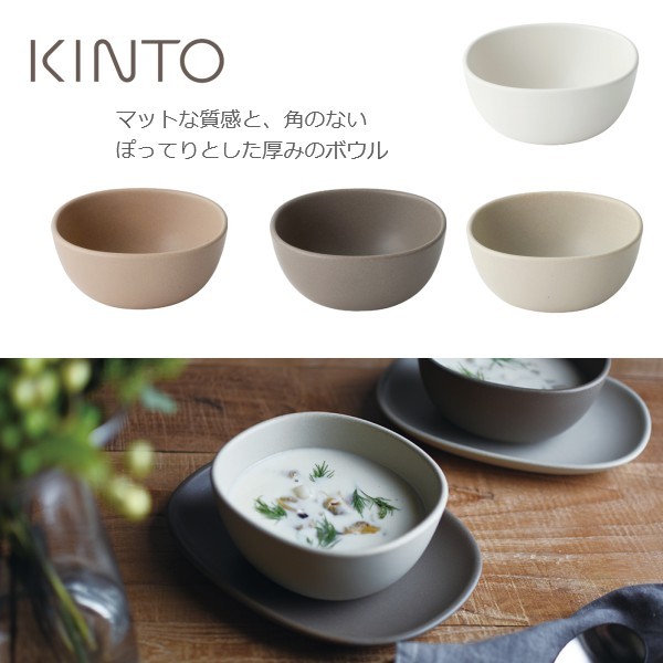 ボウル 小鉢 ホワイト グレー ピンク ブラウン KINTO NEST ボウル 130mm :000-013:coco-miel - 通販 -  Yahoo!ショッピング