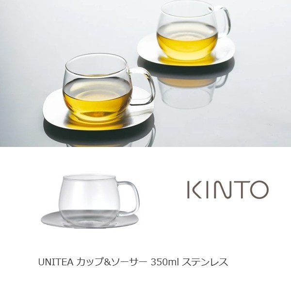 カップ＆ソーサーSET 耐熱ガラス レンジ可 ステンレスソーサー シンプル モダン UNITEA カップソーサー 350ml ステンレス  :000-159:coco-miel - 通販 - Yahoo!ショッピング