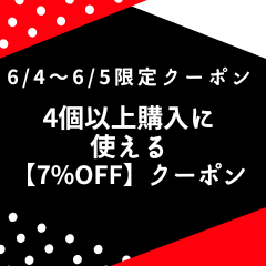 プラチナエイトYahoo!shopの「6/4～6/5限定クーポン」のクーポン