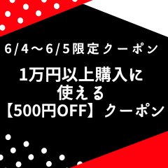 プラチナエイトYahoo!shopの「6/4～6/5限定クーポン」のクーポン