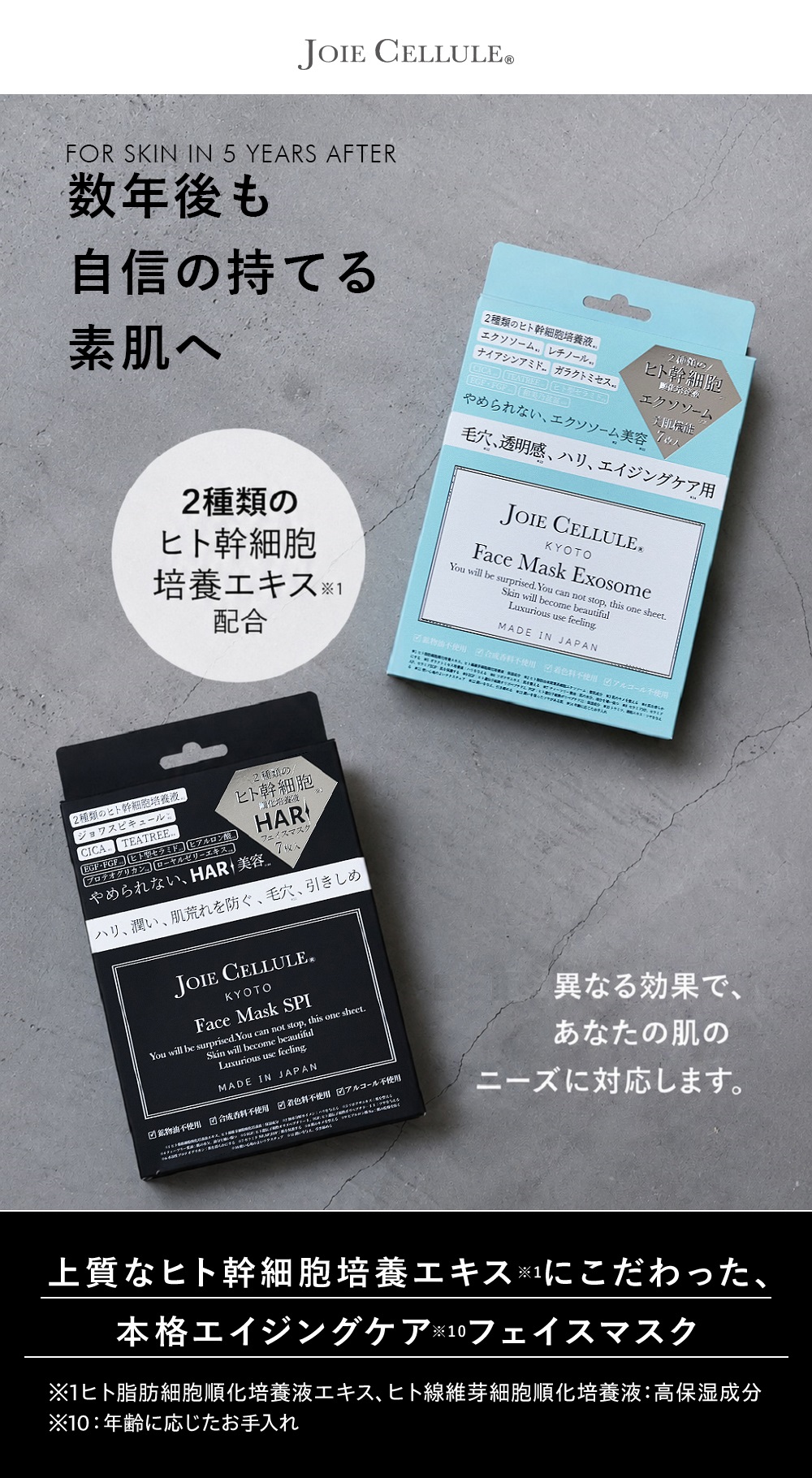 JOIE CELLULE（ジョワセリュール） フェイスマスク SPI 10枚セット 個