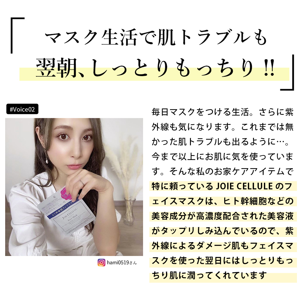 化粧水 美容液 乳液  フェイスマスク 7枚入 4点セット ジョワセリュール JOIE CELLULE ヒト幹細胞培養液配合 保湿 しみ しわ スキンケア レディース メンズ｜platstore｜19