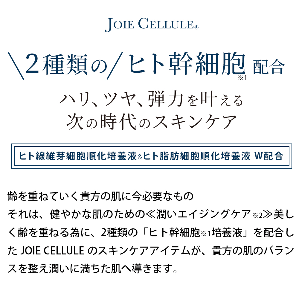 化粧水 美容液 乳液  フェイスマスク 7枚入 4点セット ジョワセリュール JOIE CELLULE ヒト幹細胞培養液配合 保湿 しみ しわ スキンケア レディース メンズ｜platstore｜06