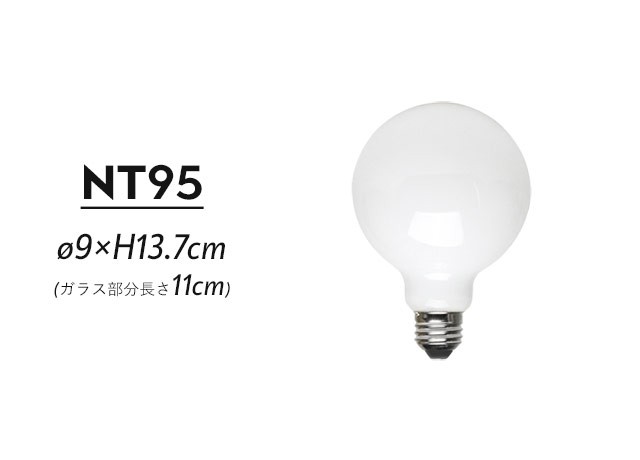 LED Bulb NT95 LEDバルブ E26 LED電球 40W 電球色 調光器対応 直径9×高