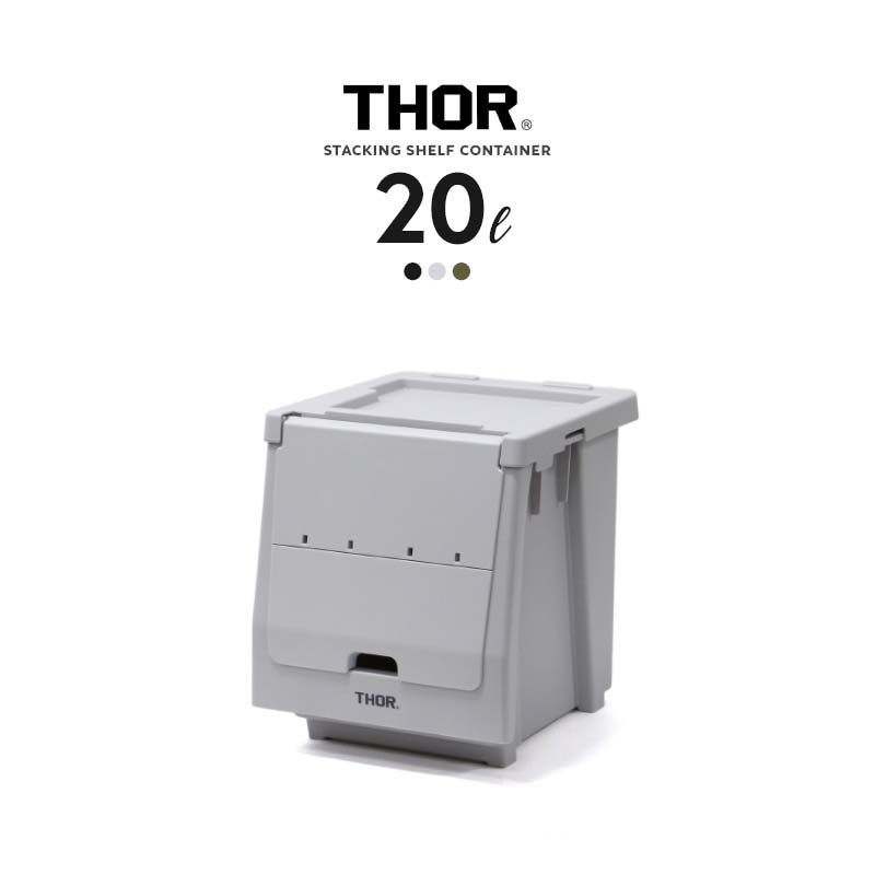 THOR スタッキング シェルフコンテナー 50L Stacking Shelf Container