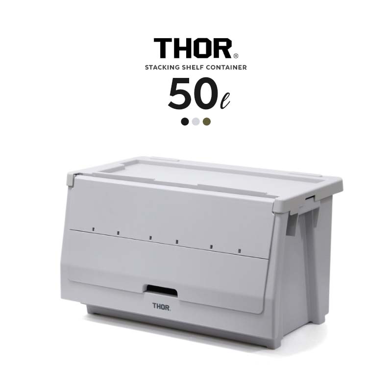THOR（ソー） スタッキング シェルフコンテナー 50L THOR Stacking