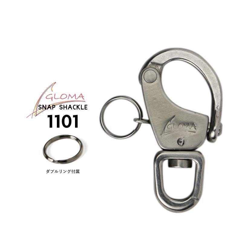 スナップシャックル 1101 GLOMA NAUTICA Snap Shackle 1101