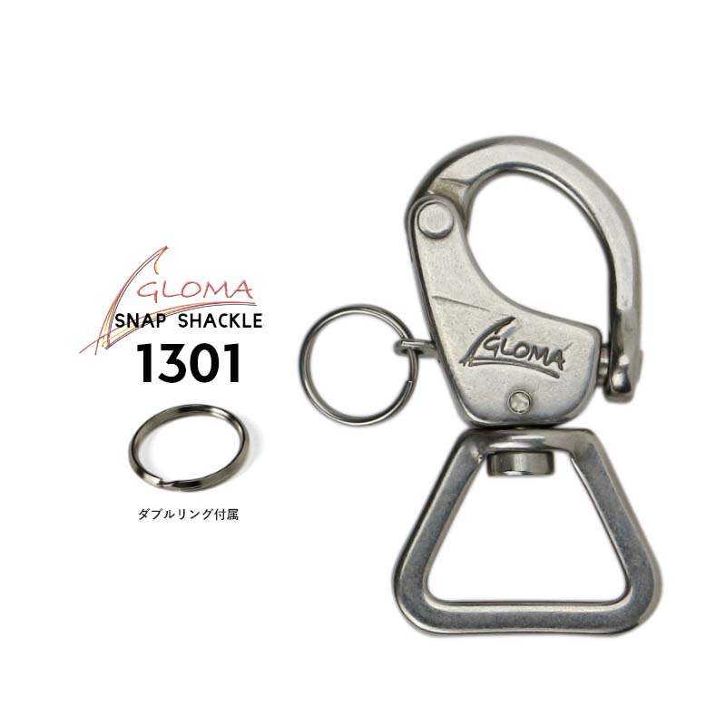 スナップシャックル 1101 GLOMA NAUTICA Snap Shackle グローマ
