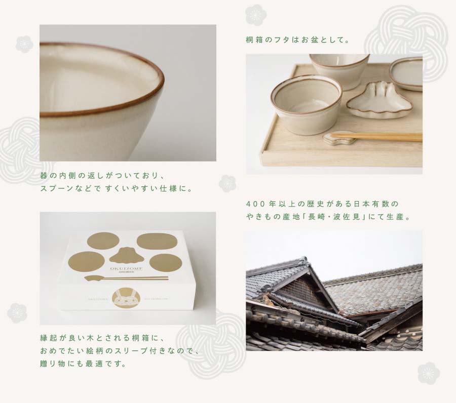 amabro（アマブロ） お食い初め セット amabro OKUIZOME オクイゾメ