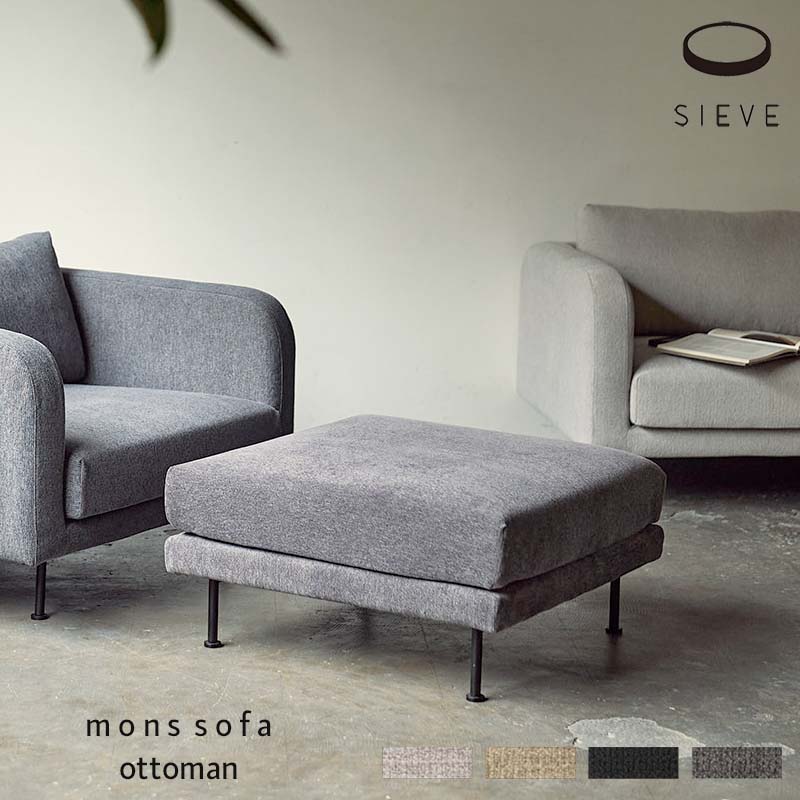 SIEVE（シーヴ） モンスソファ 1人掛け mons sofa 1seater グレー